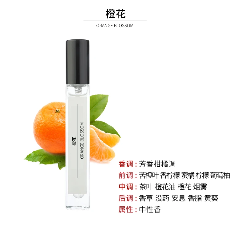 【10ml试香】41橙花型香水同香原版香味香水淡香