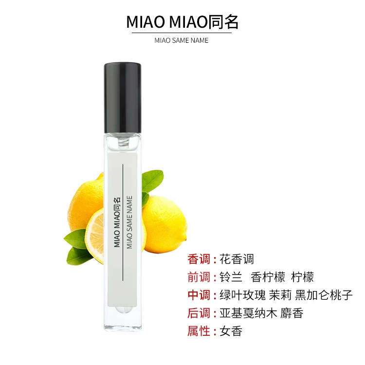 【花香调】43缪缪同名型香水同香80款原版香味香水10ml