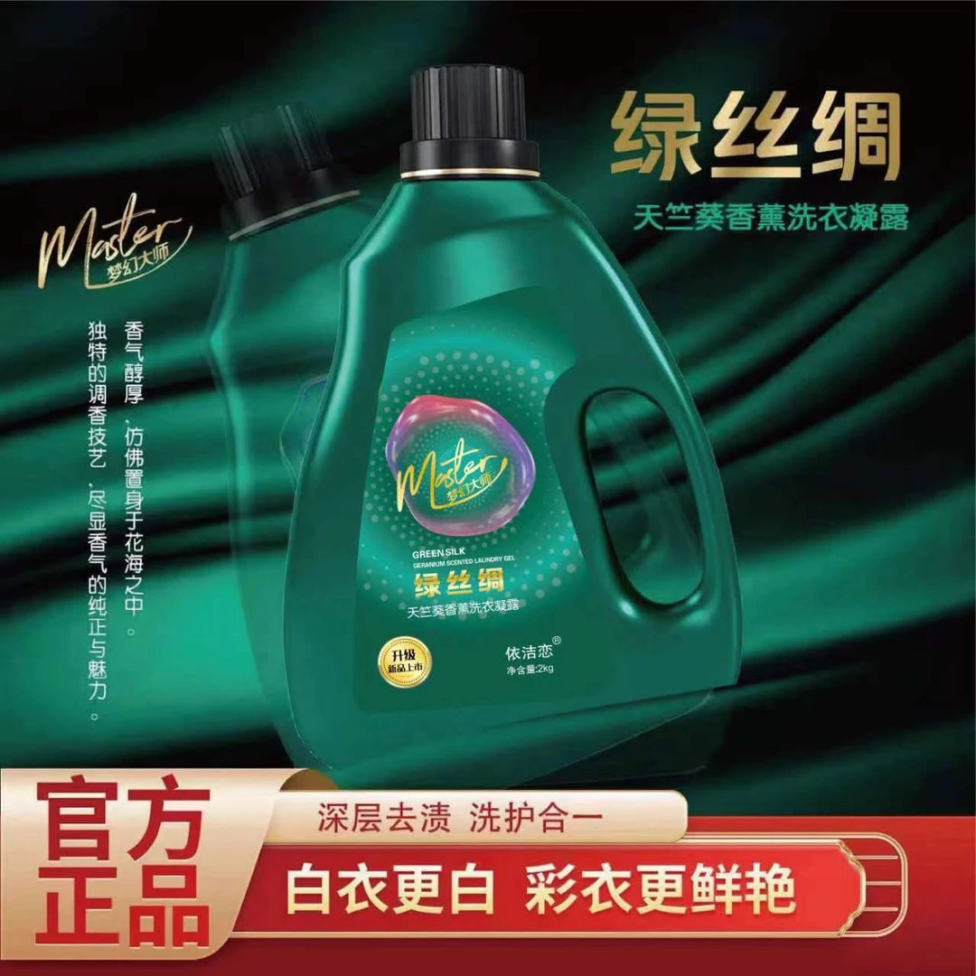 【绿丝绸】一桶4斤装天竺葵香怡神香薰洗衣凝露持久留香深层去渍