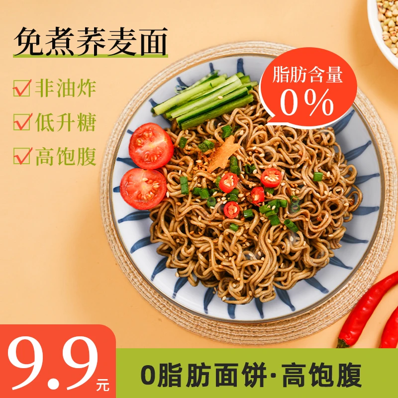 【直播间福利】神遇堂非油炸免煮0脂肪荞麦方便面代餐饱腹粗粮主食