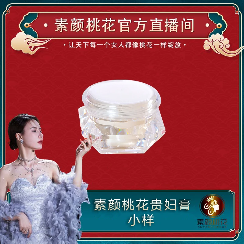 素颜桃花水光素颜贵妇膏小样女神提亮养颜养肤贵妇膏