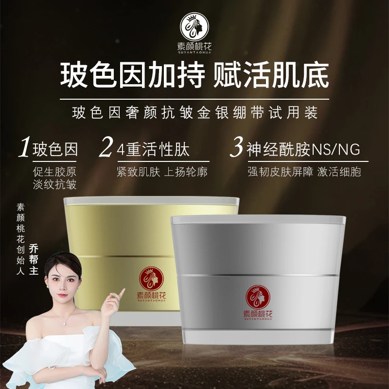 [素颜桃花]金银绷带迷你装字母紧致玻色因滋润面霜可爱卡通便携