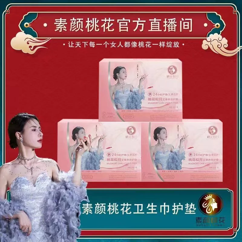 桃花似月艾草卫生巾大礼包