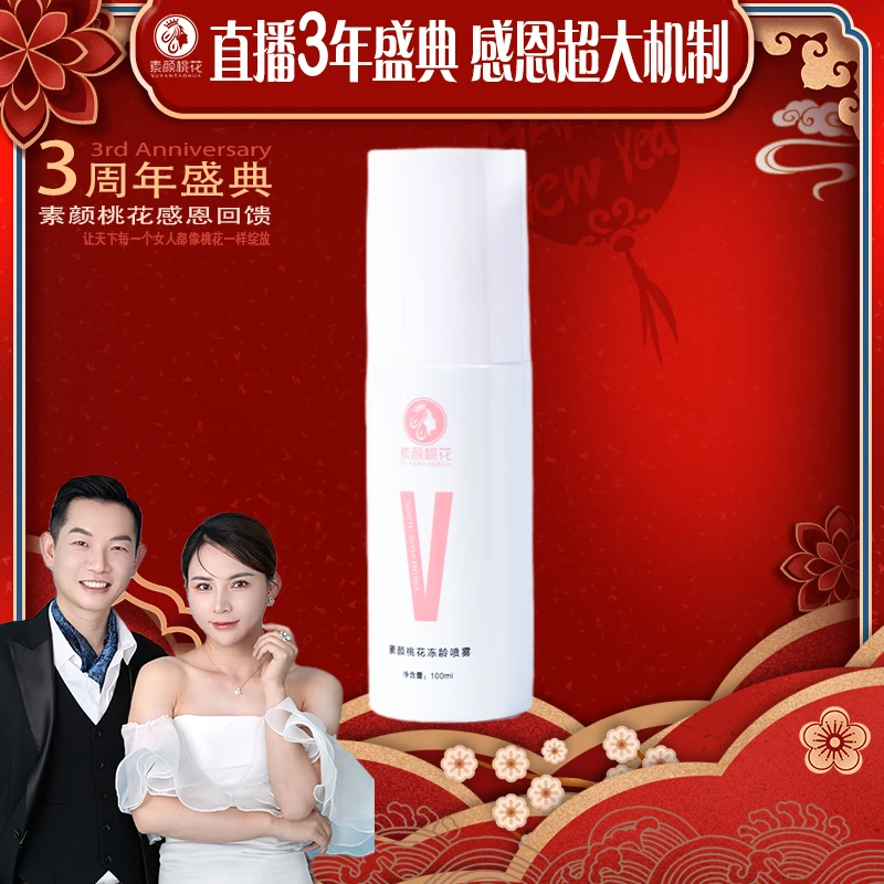 【三周年机制】素颜桃花冻龄喷雾保湿舒缓