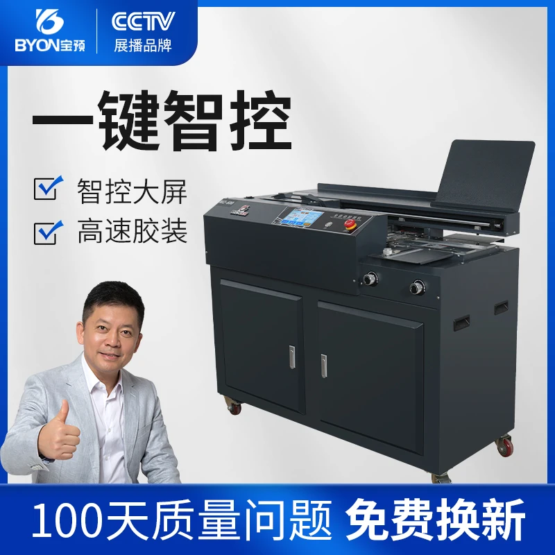 宝预MZ-600新款全自动胶装机带侧胶7寸大触摸无线热熔胶装订6cm