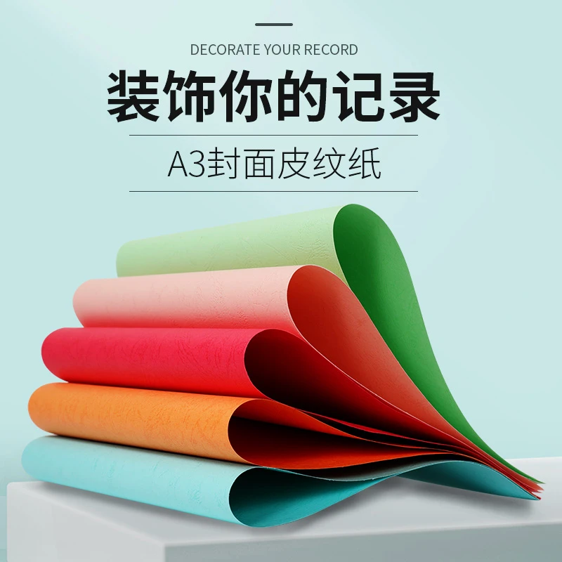 宝预彩色卡纸A3++手工凹凸皮纹纸180克封面硬纸板红橘蓝粉色纸幼