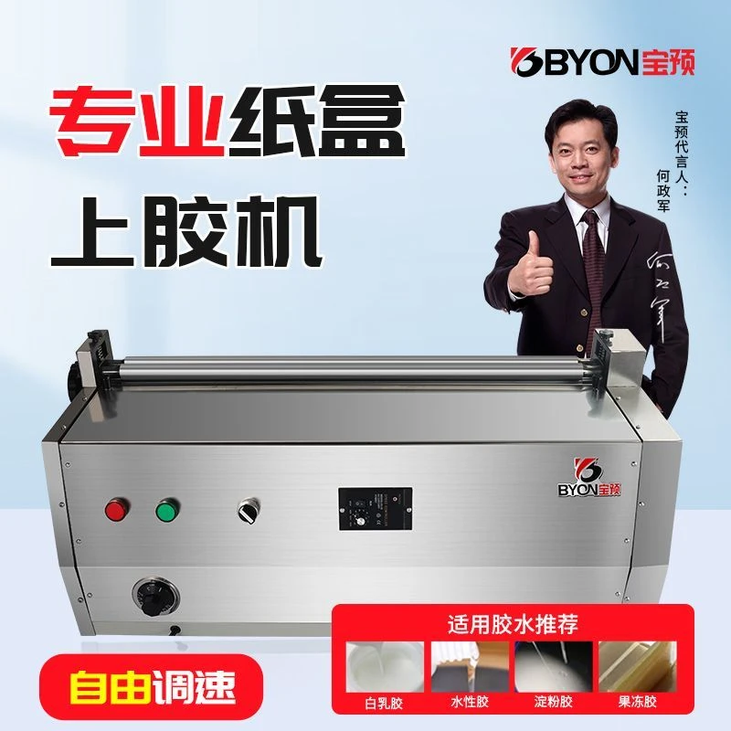 70CM台式加热不锈钢胶水机涂胶机果冻胶滚胶机纸箱礼品包装上胶机