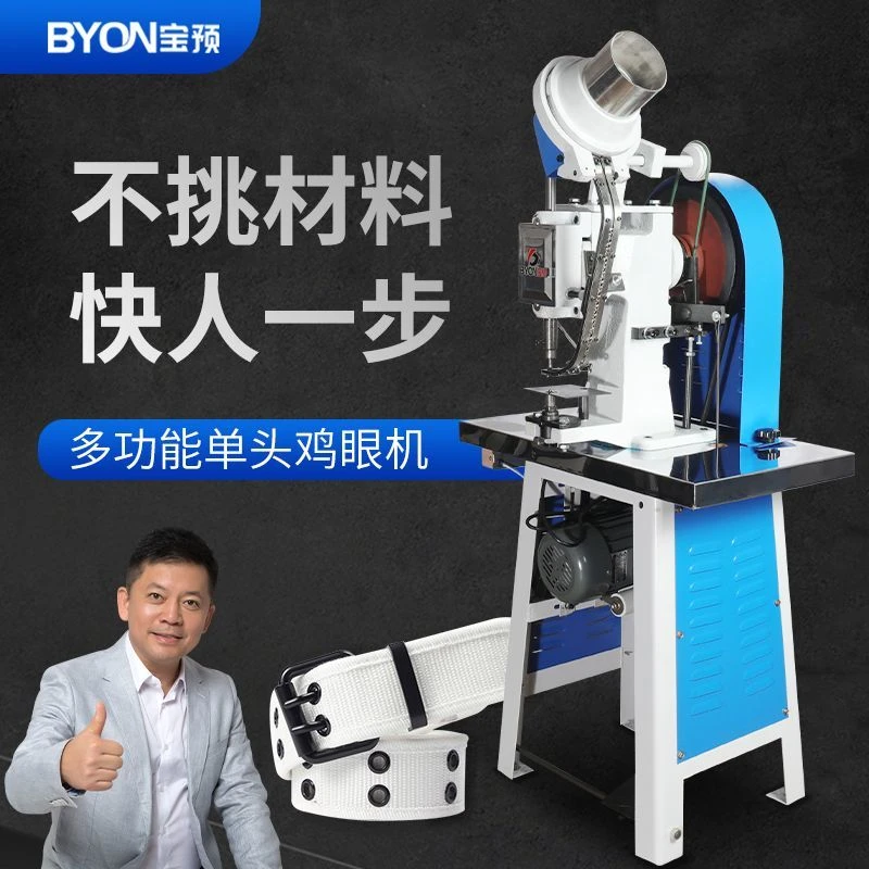宝预电动鸡眼机脚踏纸张皮革打扣压扣机鞋眼气眼皮带手提袋打眼机
