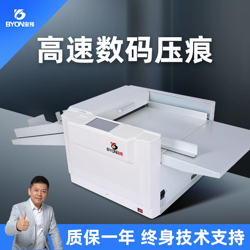 宝预新款数码压痕机350S触屏自动压折痕机高速型电动压线压虚线点