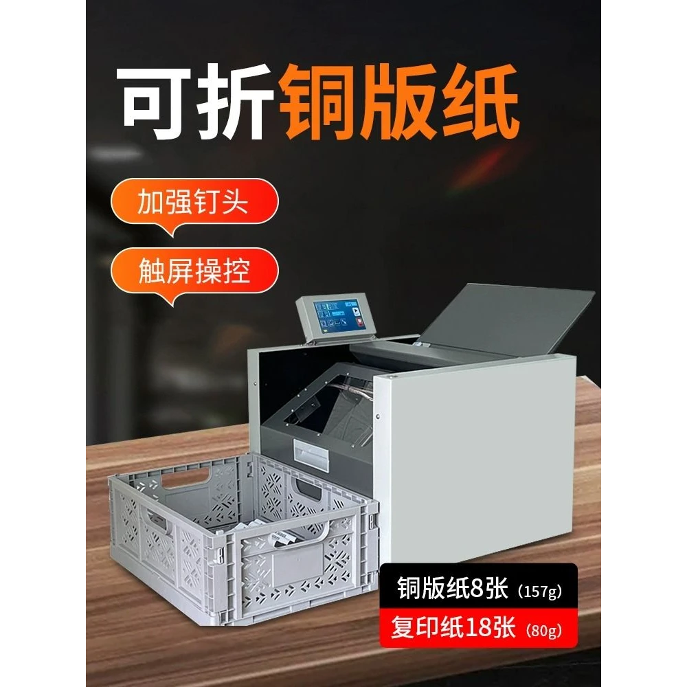 沛瑞S660全自动订折一体机大触摸屏骑马钉订书机a3铜版纸平订机