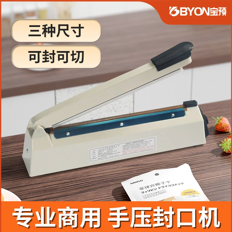 手压式小型家用封口机塑料袋密封机热缩膜切膜月饼茶叶商用塑封机