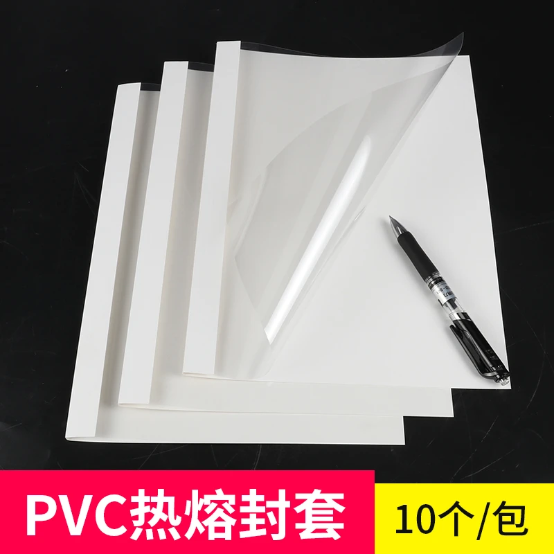 宝预热熔封套胶装机塑料封皮透明封面合同A4胶装标书封套10个/包