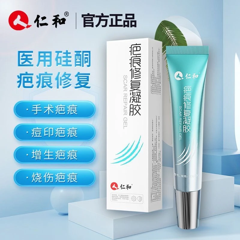 仁和疤痕修复凝胶疤痕淡化修复创伤病理性疤痕修复硅酮凝胶敷料