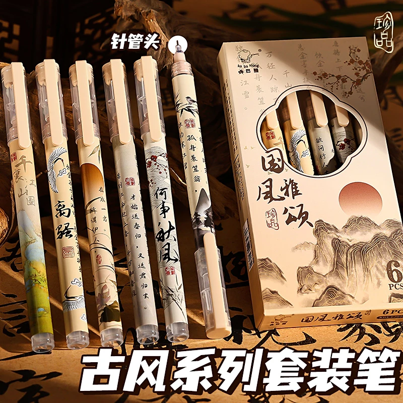 复古中国风直液式速干中性笔全针管走珠笔学生考试刷题笔0.5黑笔