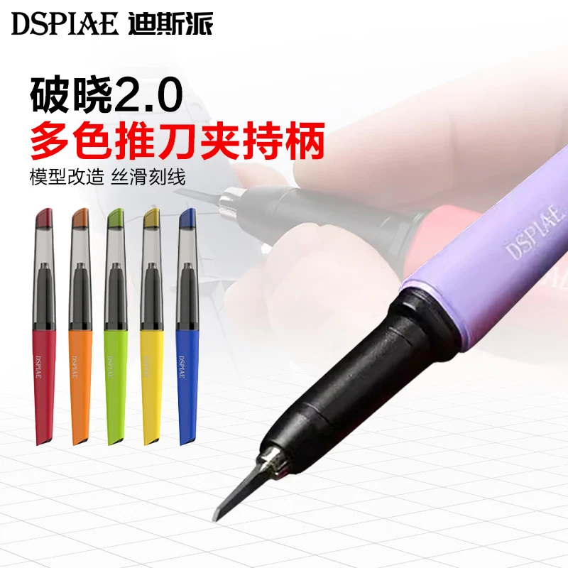 迪斯派破晓多色推刀夹持柄3.175刻线刀专用笔杆高达模型刻线刀具
