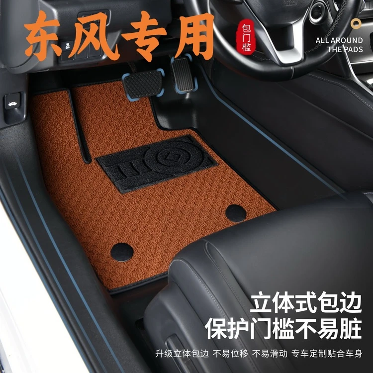 【包门槛-风神专用】风光580minievAX7奕炫L7浩瀚全包围tpe汽车脚垫