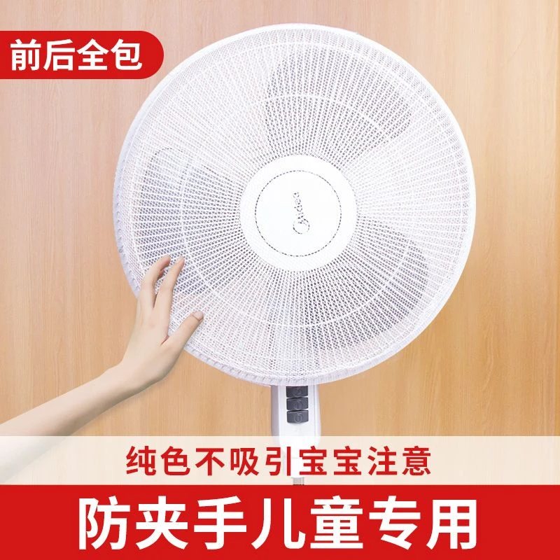 风扇罩防夹手小孩防护网安全保护网罩电扇罩子防儿童夹手通用松紧