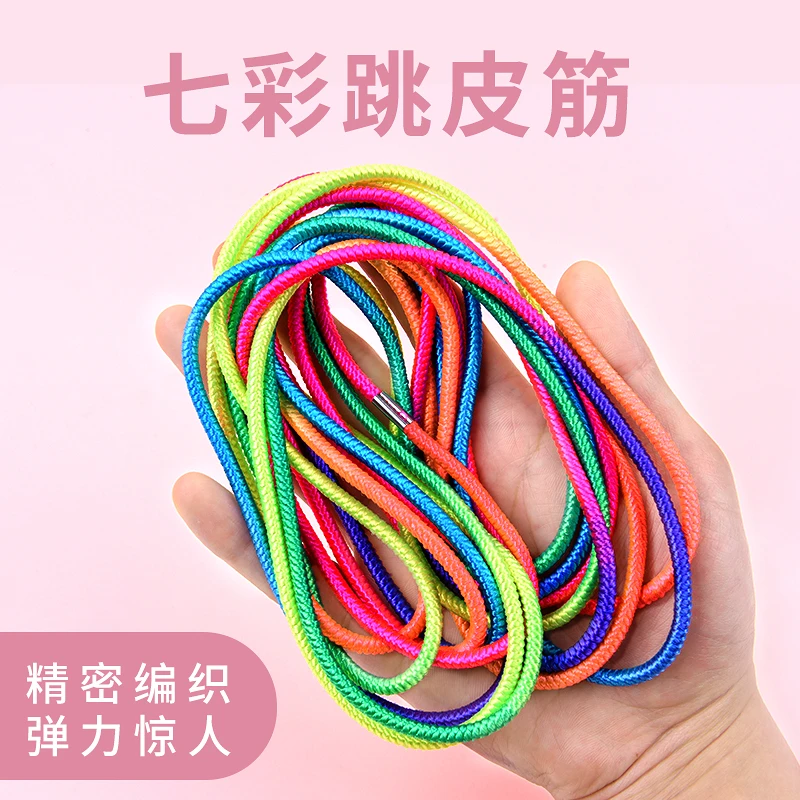 七彩跳皮筋绳小学生大课间运动80后怀旧高弹力耐用老式橡皮筋大绳