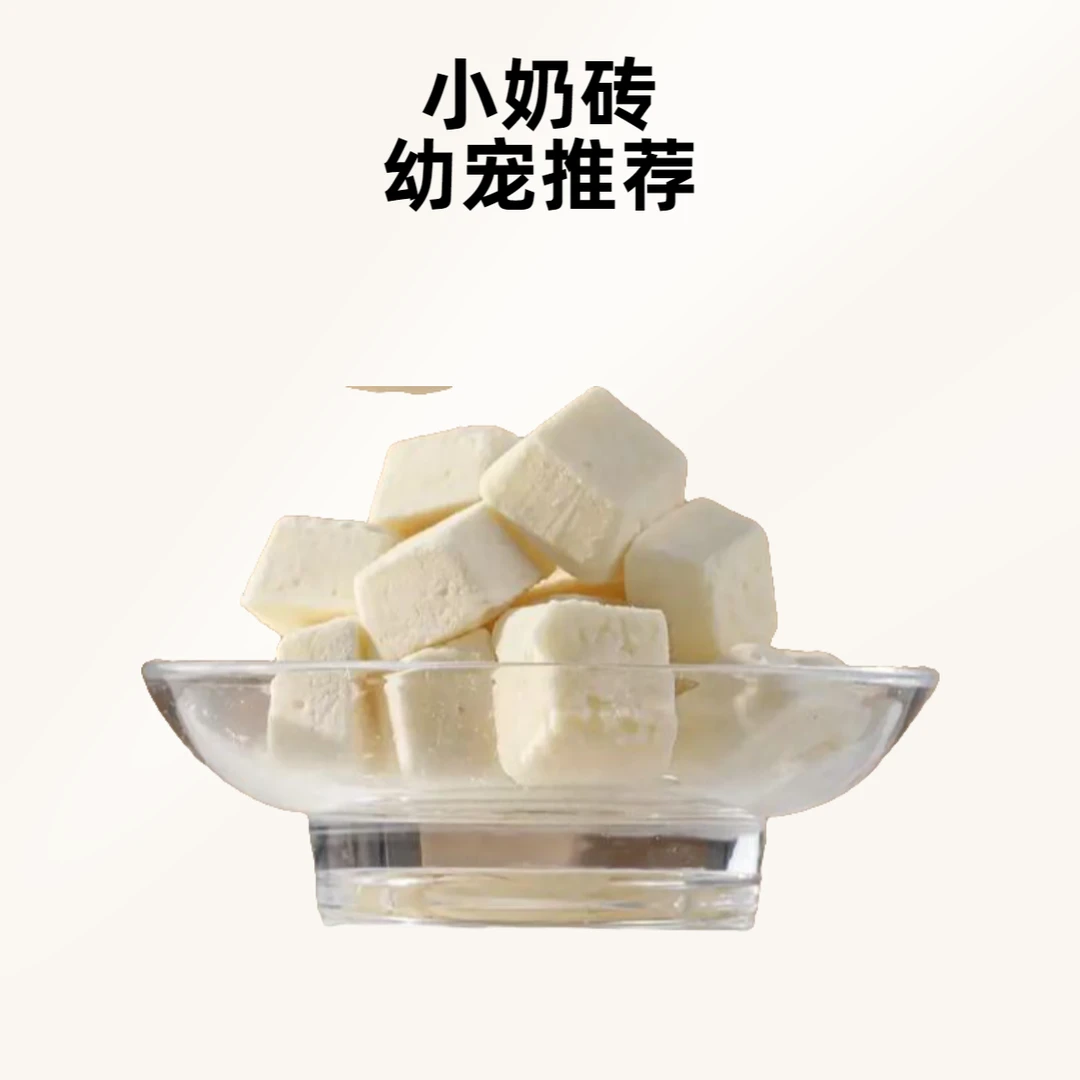 【幼宠】宠物冻干优质羊乳奖励小奶转奶制品高钙健康营养吸收无添加
