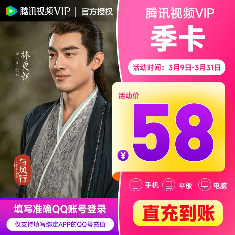 【QQ号充值】腾|讯视频VIP季卡3个月下单填写TX视频APP绑定Q号充值