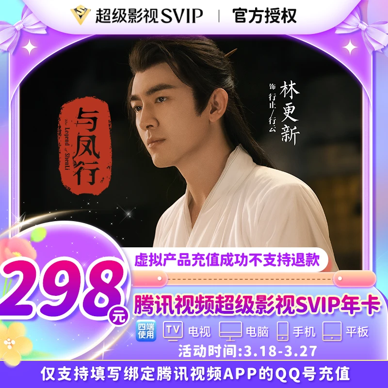 【QQ号充值】云视听极光腾讯视频超级影视年卡12个月四屏通用