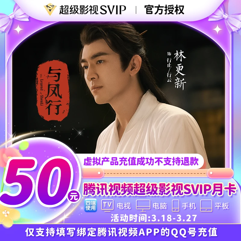 【QQ号充值】云视听极光腾|讯视频超级影视月卡1个月四屏通用