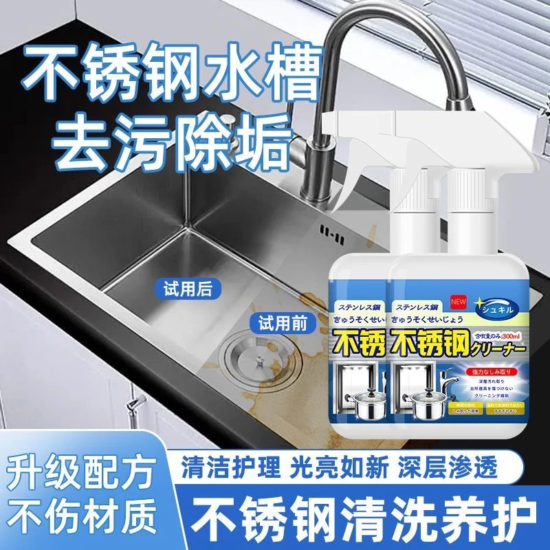不锈钢清洁剂水槽专用厨房锅底洗菜盆水池垢除锈厨房去油污清洁剂