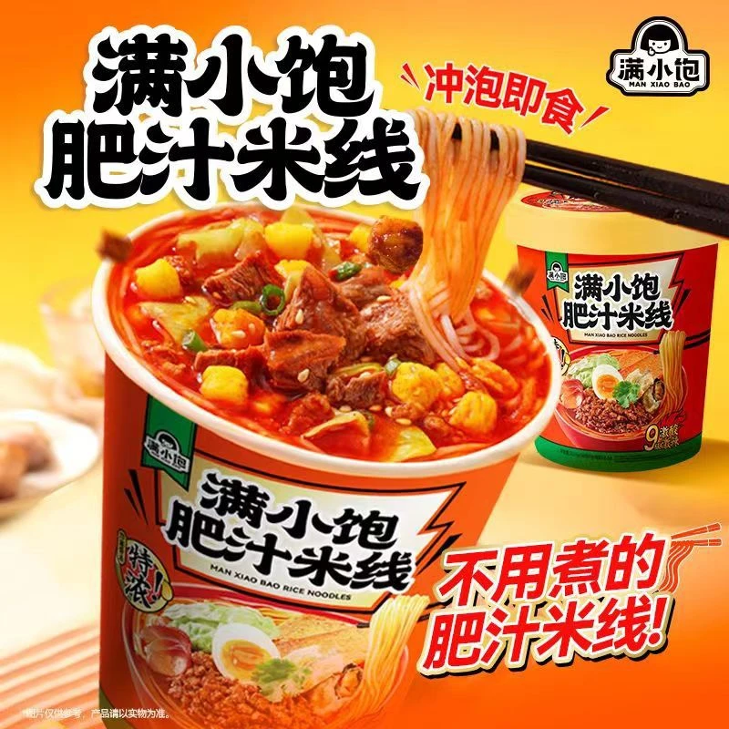 满小饱肥汁米线拉面冲泡版3桶装/6桶装汤浓不见底 料多分量足 DB