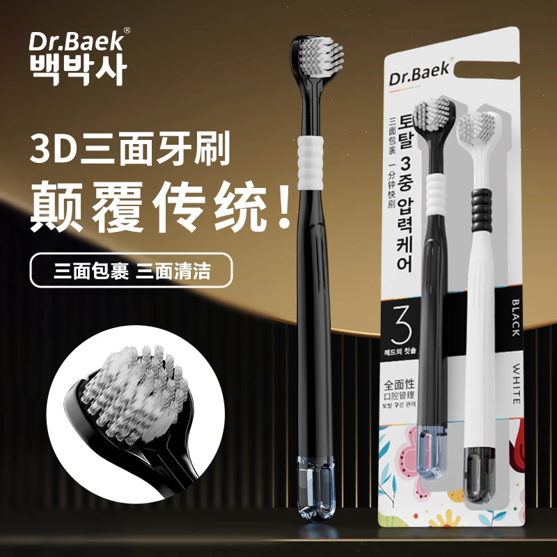 【2支装】3D立体三面牙刷成人款家用三面小刷头包裹式三头软毛牙刷