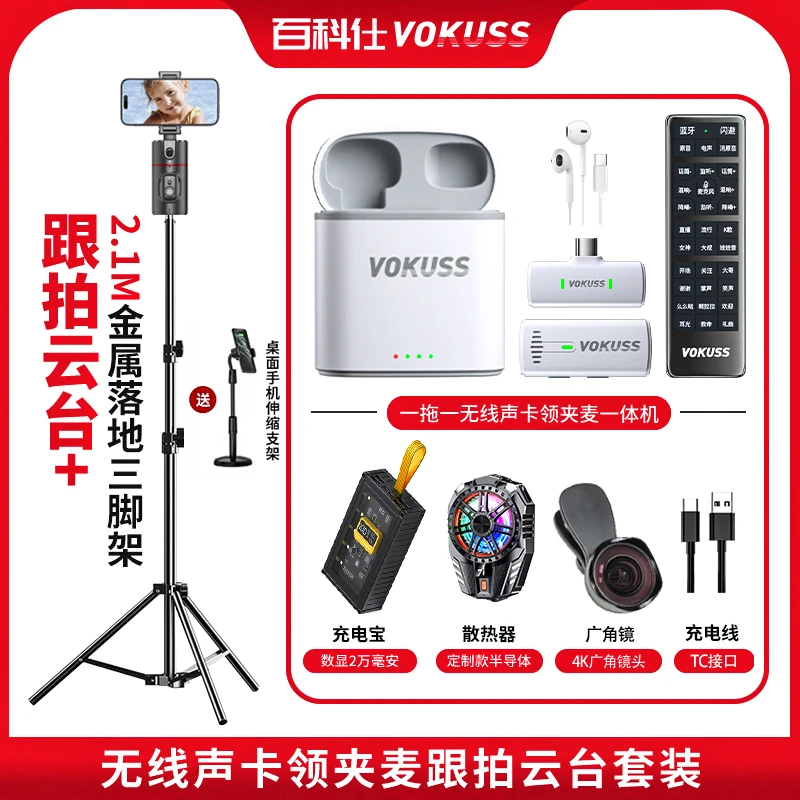 百科仕 无线声卡麦落地支架跟拍云台充电宝制冷散热器广角镜头-T