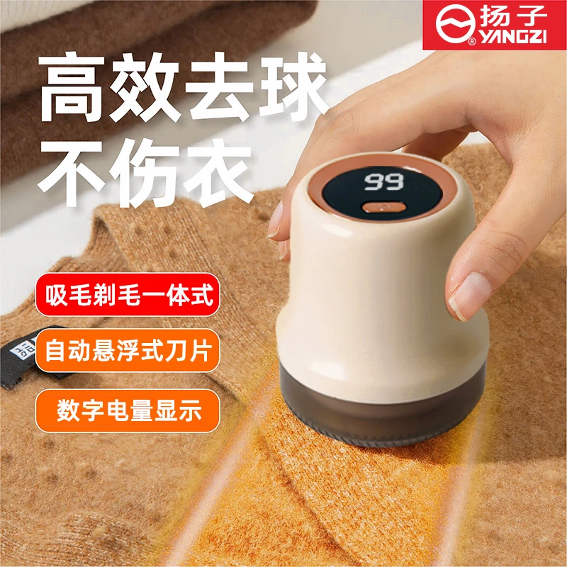【粉丝福利】数显扬子毛球修剪器家用衣服起球器吸毛器去毛球神器