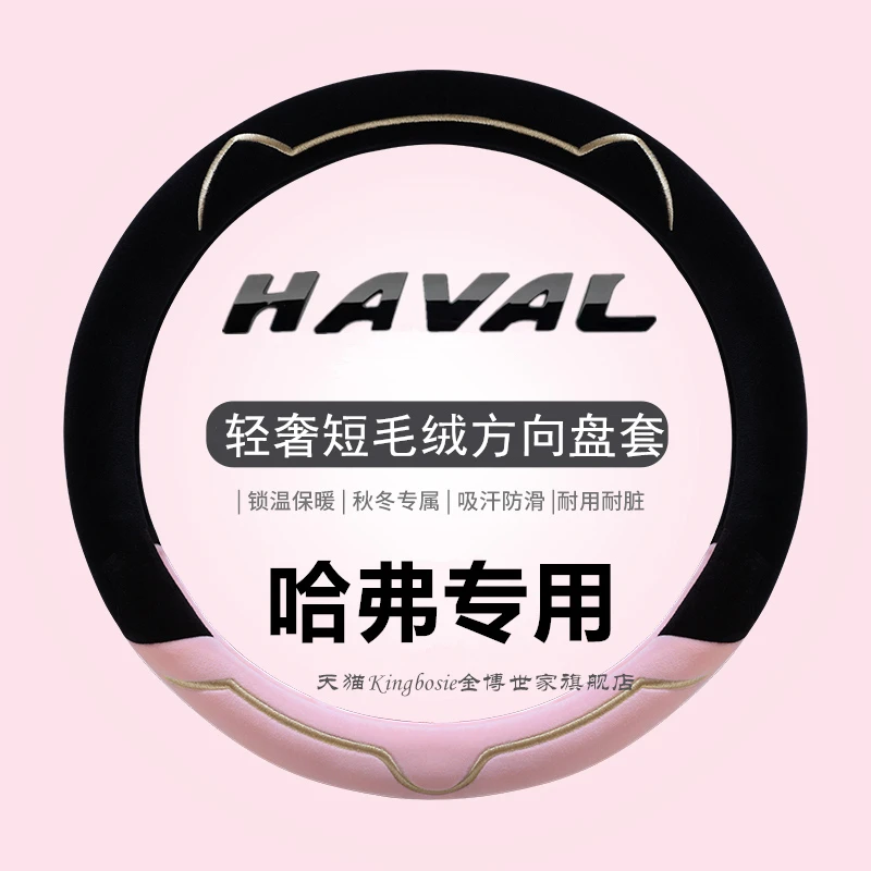 哈弗H6第三代二代大狗H2F7哈佛M6plus枭龙F5短绒方向盘套冬季毛绒