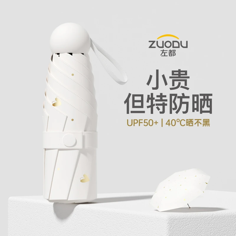 左都太阳伞遮阳防晒防紫外线女晴雨两用伞夏季胶囊折叠小巧五折伞