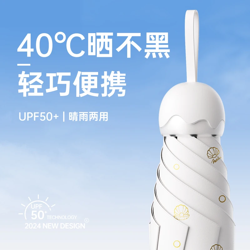 左都烫金贝壳太阳伞防晒防紫外线遮阳女晴雨两用轻小巧便携胶囊伞