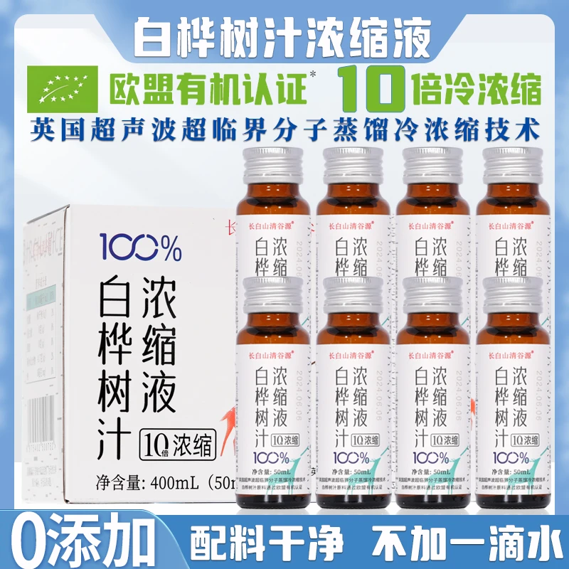 天然白桦树汁浓缩液原液无糖精无添加野生桦树枝水植物饮料伊春