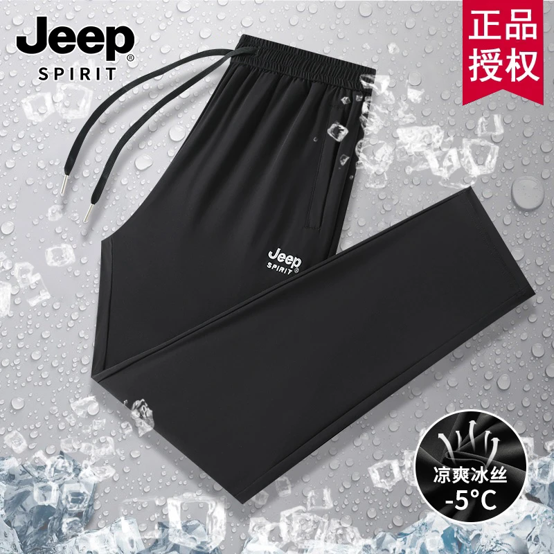 【JEEP吉普】冰丝休闲裤男夏季薄款高弹宽松直筒速干男士透气运动裤