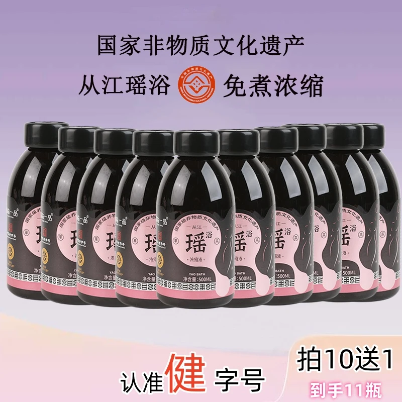 【拍10发11瓶】福临瑶浴浓缩液草本精华免煮美容院泡脚泡澡足浴熏蒸