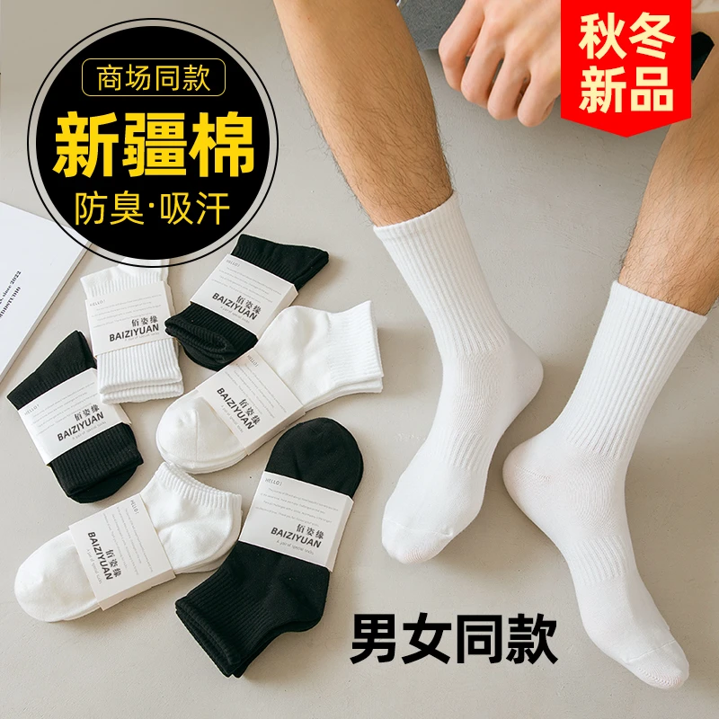 新疆棉袜子男女秋冬季加厚中筒长袜防臭吸汗篮球运动柔软四季耐穿