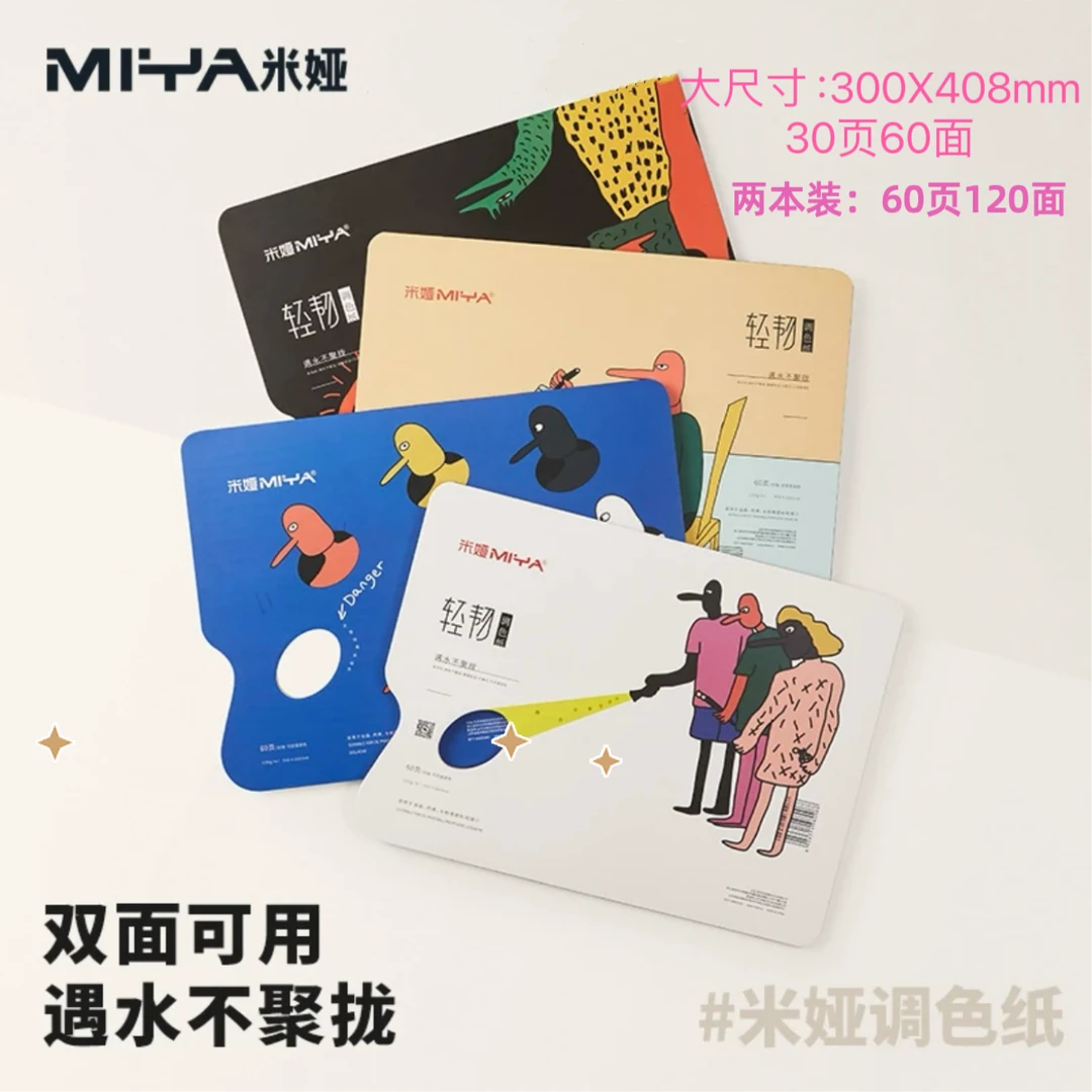 miya/米娅美术生色彩双面调色纸300x408mm*2本装共60页特大尺寸版