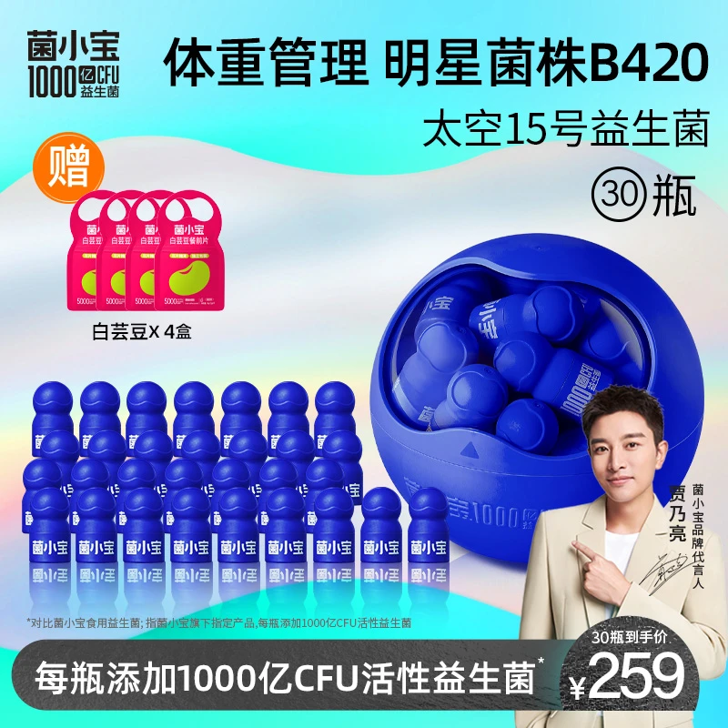 【明星菌株B420】菌小宝体重管理款益生菌单瓶1000亿活菌30瓶装