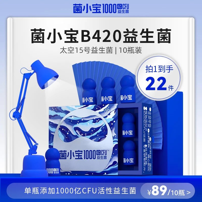 【明星菌株B420】菌小宝B420益生菌单瓶1000亿活性活菌