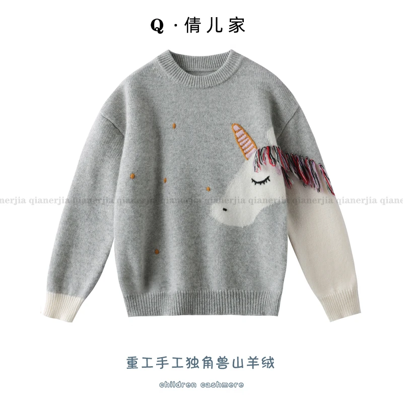 加厚儿童男女宝宝重工手工独角兽100山羊绒衫打底毛衣保暖