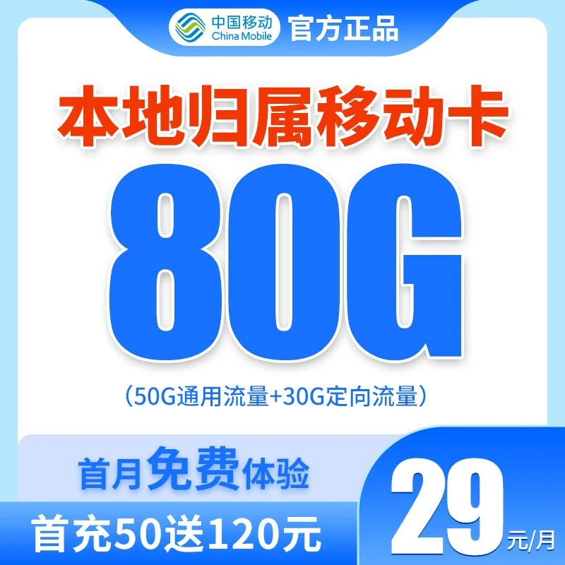 【直播福利】中国移动手机卡首月免月租通用流量马上下架抓紧领取
