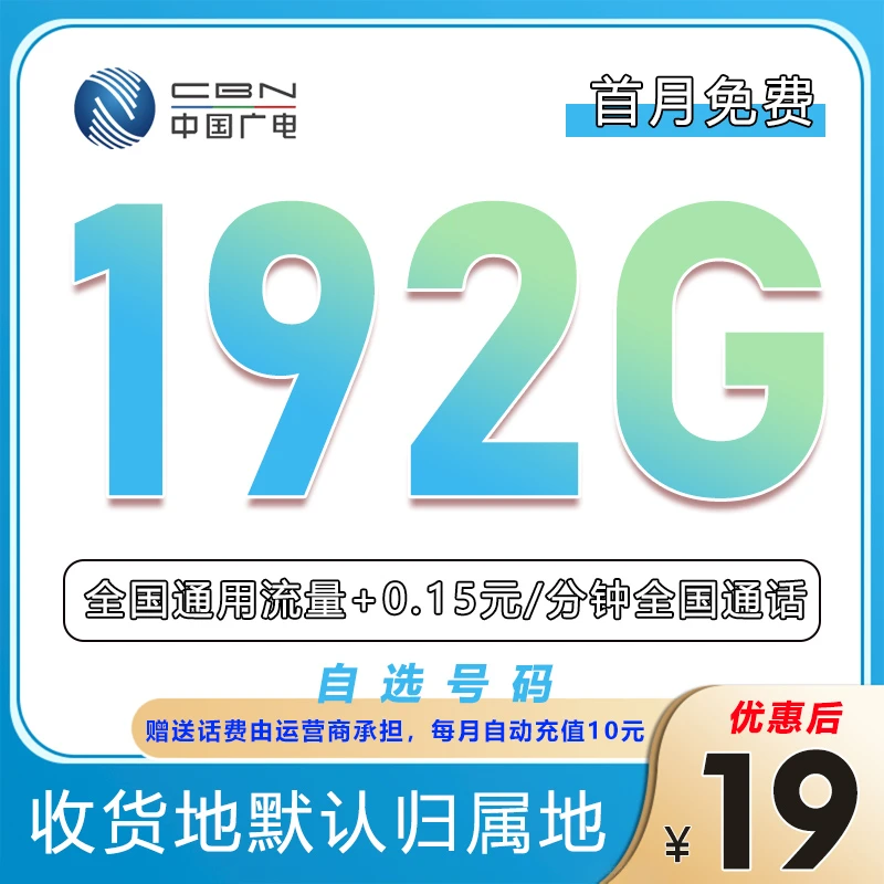中国广电192G流量卡正规5G不限速手机卡电话卡套餐全国通用