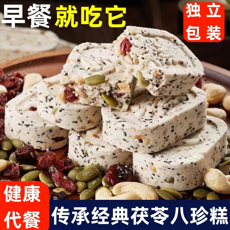 【超值1箱】坚果茯苓八珍爱吃美味早餐无蔗糖传统手工宫廷糕点整箱