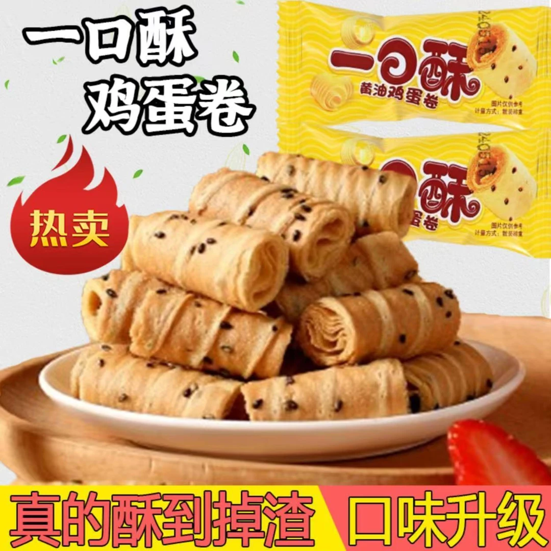 【一大箱1OO根】传统手工德式一口酥蛋卷脆脆卷美味酥脆解馋零食