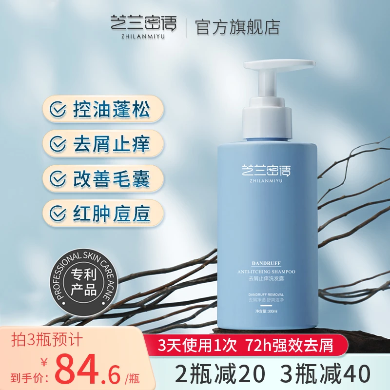 芝兰密语洗发水硬核去屑清洁头皮蓬松控油止痒芝兰蜜语旗舰店