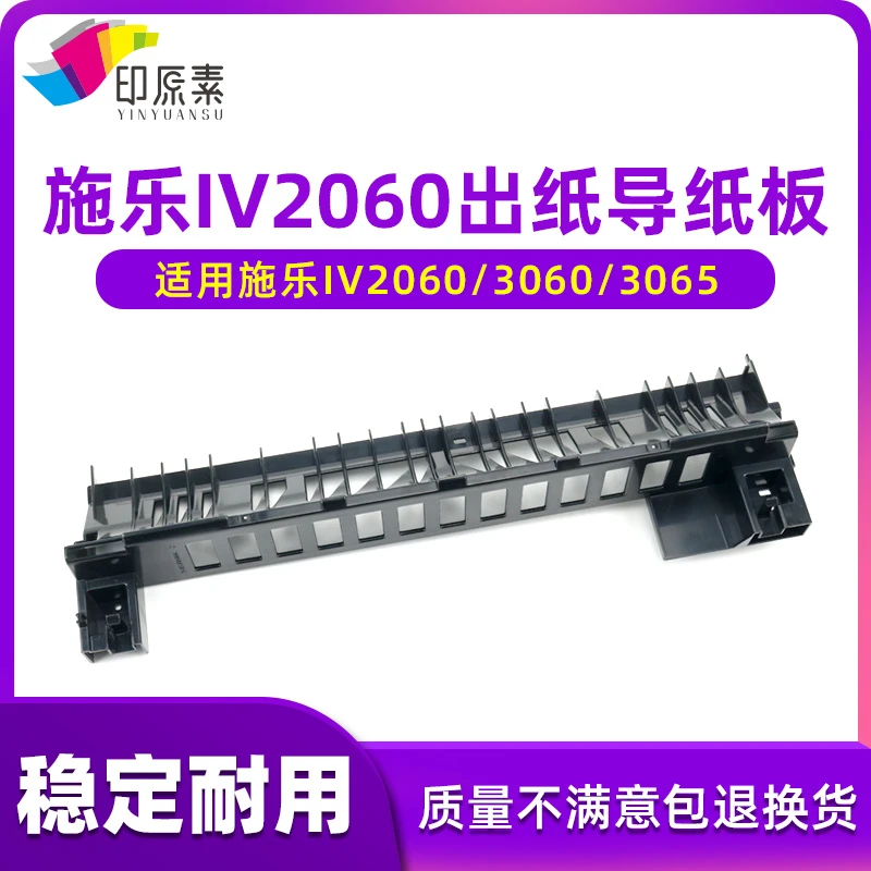 印原素适用 施乐IV2060导纸板 四代3060 3065出口双面翻转 E门盖