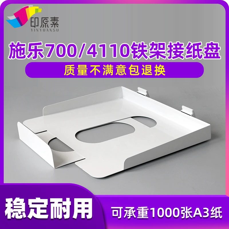 印原素适用 施乐4110铁架接纸盘4112 4127 4595 1100 D95复印机