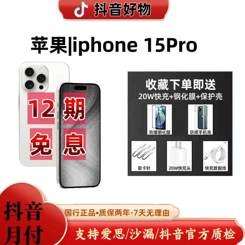 准新品 Apple/苹果 15Pro国行原装正品手机【12期分期免息】二手机